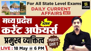 MP Current Affairs 2022 #264 | Famous Personalities Of MP | For All State Level Exam | By Avnish Sir