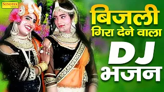 Full DJ Dance Video | Radha Krishan Dance Video | New Shyam Bhajan| Dj Bhajan Shyam