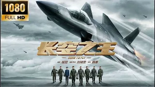 202304 中国电影 China Movie : 长空之王 Born To FLy (1080p)