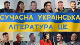 Письменники про сучасну українську літературу