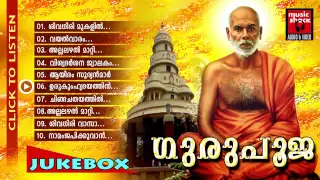 Sree Narayana Guru Devotional Songs | Guru Pooja | Hindu Devotional Songs Malayalam