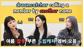 dreamcatcher calling a member by another name / 이름 잘못 부른 드림캐쳐 멤버 모음 🤡