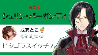 もう一度見たい初配信でのセンスがありすぎるパワポ&ライバーの反応【シェリン・バーガンディ/にじさんじ】