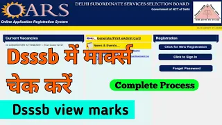 How to check dsssb result 2021. how to check dsssb marks.  dsssb tgt marks kaise dekhe