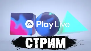 Смотрим EA Play 2021