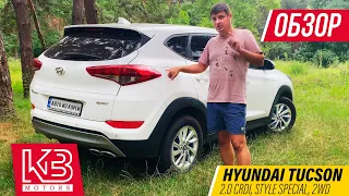 Hyundai Tucson 2.0 CRDi в комплектации Style Special | Обзор в Украине.