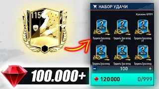 ЭКСПЕРИМЕНТ УДАЛСЯ!! ЗАЛ ЛЕГЕНД 115+ OVR - ПАКИ FIFA MOBILE Pack Opening Hall of Legends Прайм Икона