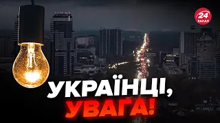 Важливе звернення до українців! Відключення в кількох областях: коли та на скільки?