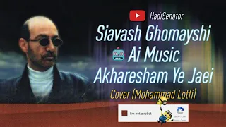 آهنگ هوش مصنوعی سیاوش قمیشی مثل تو کاور محمد لطفی | Siavash Ghomayshi Mesle to cover Mohammad Lotfi