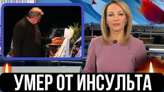 Сообщили Только Что...В Больнице...Скончался Известный Советский и Российский Актёр...