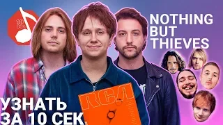 Узнать за 10 секунд | NOTHING BUT THIEVES угадывают треки BMTH, Yungblud, Royal Blood и еще 17 хитов