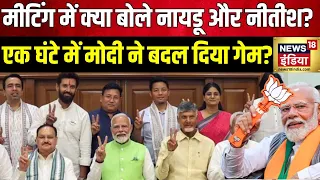 एक घंटे में मोदी ने कैसे बदला गेम? | Kachcha Chitta | News18 India | Election Results 2024