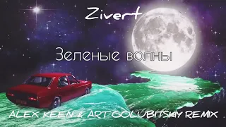 Zivert - Зеленые Волны (Alex Keen & Art Golubitskiy Remix)