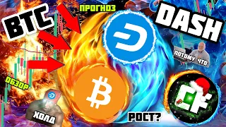 DASH BTC ПРОГНОЗ ДЭШ К БИТКОИНУ