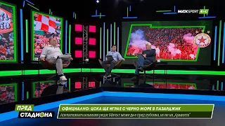 ПРЕД СТАДИОНА: БФС прецака ли ЦСКА и защо? Какво следва за Левски?