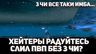 МНЕ ЗАПРЕТИЛИ ЮЗАТЬ 3 ЧИ В ПВП 1Х1 В PERFECT WORLD И ЧТО ЭТО ДАЛО?? ПВ ПВП СИНА НА FUNLINE PW 146