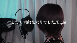 とても素敵な六月でした/Eight -cover- 【Cereus】