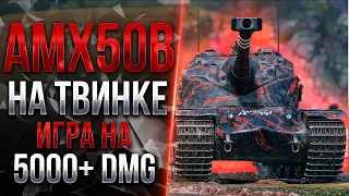 AMX 50B - ВОЛШЕБНАЯ ПИЛЮЛЯ ДЛЯ УВЕЛИЧЕНИЯ ЧЛ*Н* (СКИЛЛА)