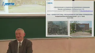 "Организация и управление технически сложными бизнес-системами", Кондратьев. В. В. 13.03.2021г.