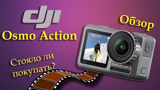 DJI Osmo Action | Обзор и примеры видео