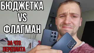 Samsung galaxy s21 ultra vs galaxy A52 обзор и сравнение а так же тест камер бюджетник vs флагман