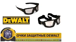 Очки защитные. DEWALT DPG83 Converter Safety Glasses