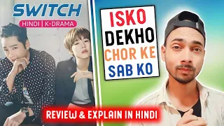 Switch K-Drama Review & Explain in Hindi || Amazon mini tv New K-Drama Hindi dubbed