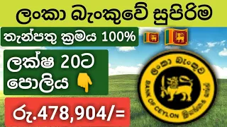 🇱🇰 BOC bank new fixed deposit interest rates | latest fd rates in sri lanka 2023 | boc double your