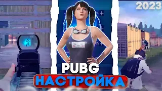 🤩PUBG MOBILE TO'LIQ NASTROYKA QILISH 2023🔥 || SIZ BILMAGAN SIRLI NASTROYKA😇 || PUBG SIRLARI