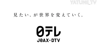 JOAX-DTV NTV日本テレビ オープニング クロージング