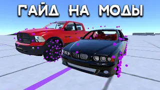 КАК СКАЧАТЬ И УСТАНОВИТЬ МОДЫ В CINDY CAR DRIVE BEAMNG MOBILE НА АНДРОИД ОБЗОР HOW TO INSTALL CINDY