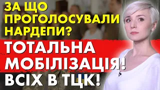 ВСІХ Будуть ЗАГАНЯТИ В ТЦК: повістка буде вважатись врученою, навіть якщо її не отримували!