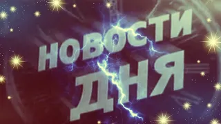 СССР. декабрь 1960 год. Новости дня. Новогодний выпуск. Киножурнал