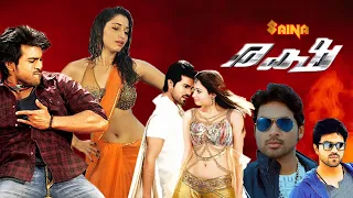 Reksha Malayalam Movie | Malayalam Action Movie | Ramcharan | Thammannah | Ajmal Ameer