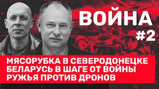 Почему украинское оружие лучше русского // Олег Жданов, Сергей Асланян // ВОЙНА #2