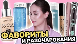 Фавориты и разочарования косметики Essence, Catrice, Nyx, Dior, Rival de Loop! Пустые банки Май 2021