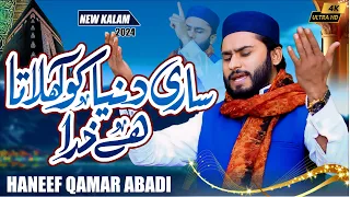 New Hamd 2024 || Hanif Qamar Aabadi Latest Kalam