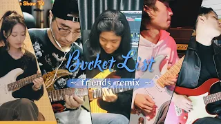 YEWON, 조필성, 이다온, 황린, 양재인 // Bucket List ~프렌즈 리믹스~