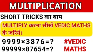 #2020 Vedic Maths Tricks For Fast Calculation Part-1| Calculate the 10x Faster||