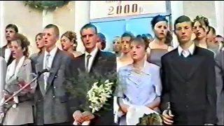 Випуск 2000 року. Миропільська середня школа №2 (офіційна частина). VHS-оцифровка.