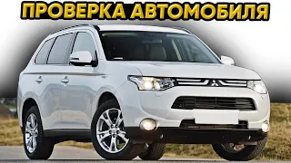 Mitsubishi Outlander 3 по НИЗУ РЫНКА, осмотр перед покупкой | Проверка автомобиля