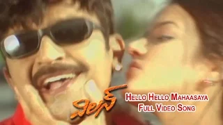 Hello Hello Mahaasaya Full Video Song | Villain | Dr. Rajasekhar | Neha Dhupia | ETV Cinema