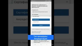 КАК ДОБАВИТЬ СВИДЕТЕЛЬСТВО ОБ АККРЕДИТАЦИИ НА ПОРТАЛ НМО | ИНСТРУКЦИЯ ДЛЯ МЕДРАБОТНИКОВ