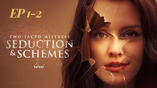 Two-faced Mistress Ep1-2｜A fallen heiress stages a glamorous comeback, igniting a revenge saga
