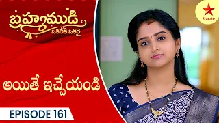 Brahmamudi - Episode 161 | Highlight | Telugu Serial | Star Maa Serials | Star Maa