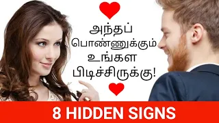 8 Signs A Girl Likes You | How To Know If A Girl Likes You