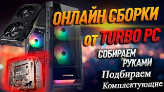 Сборка ПК для ИГР на AMD Ryzen 5 7600X!