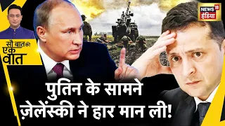 Sau Baat Ki Ek Baat : Bakhmut में घुटनों पर Ukraine की सेना ! Russia War | Putin | NATO | News18