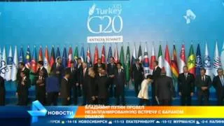 Путин : участники (Президенты)  G20  объединиться в борьбе с терроризмом