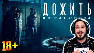 Прохождение ДОЖИТЬ ДО РАССВЕТА (Until Dawn) | Часть 3